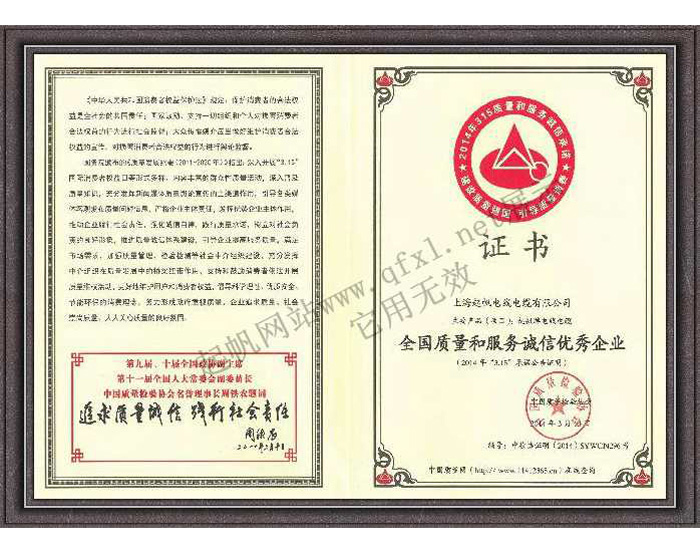 上海起帆電纜·質(zhì)量服務(wù)誠(chéng)信優(yōu)秀企業(yè)